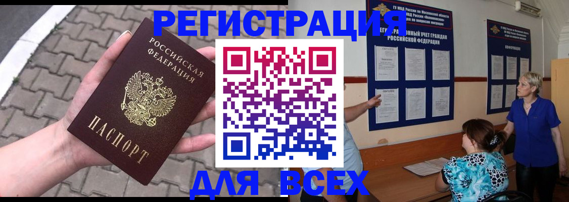 прописка в Пскове