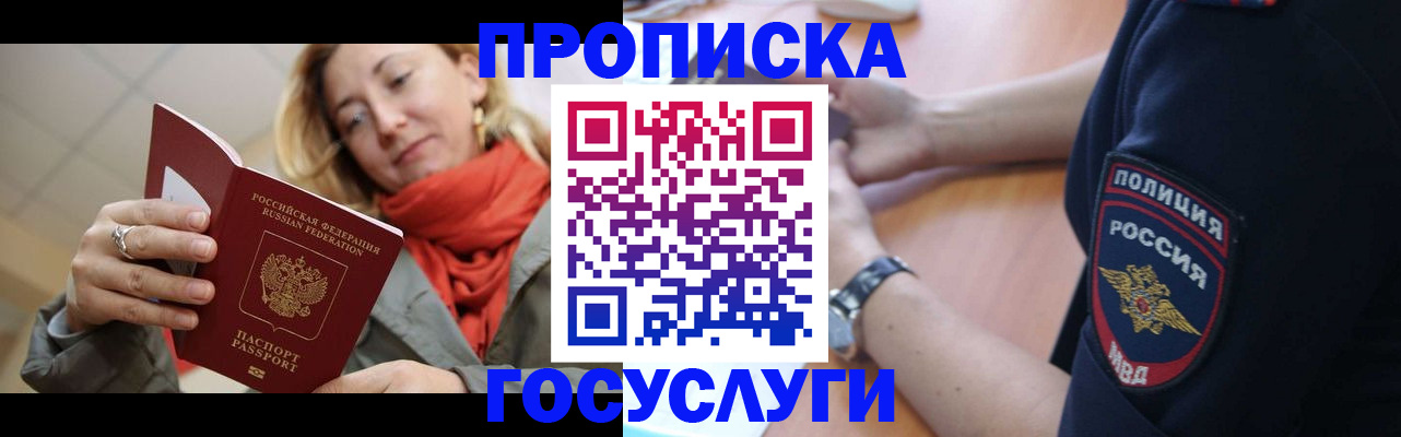 прописка ребенка в Пскове