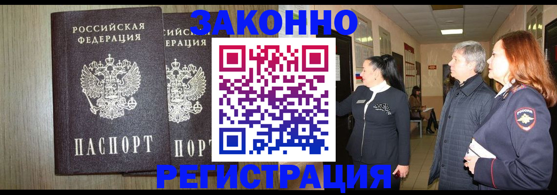 прописка законно в Пскове