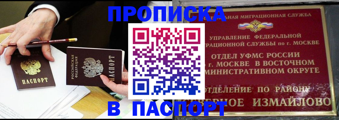 прописка 2025 в Пскове