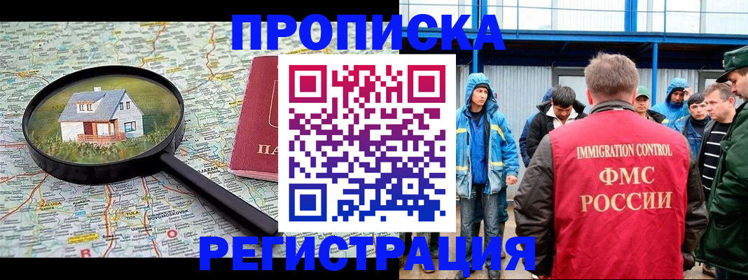 прописка в квартире в Пскове