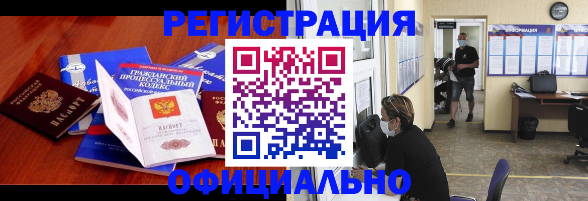 прописка штамп в Пскове